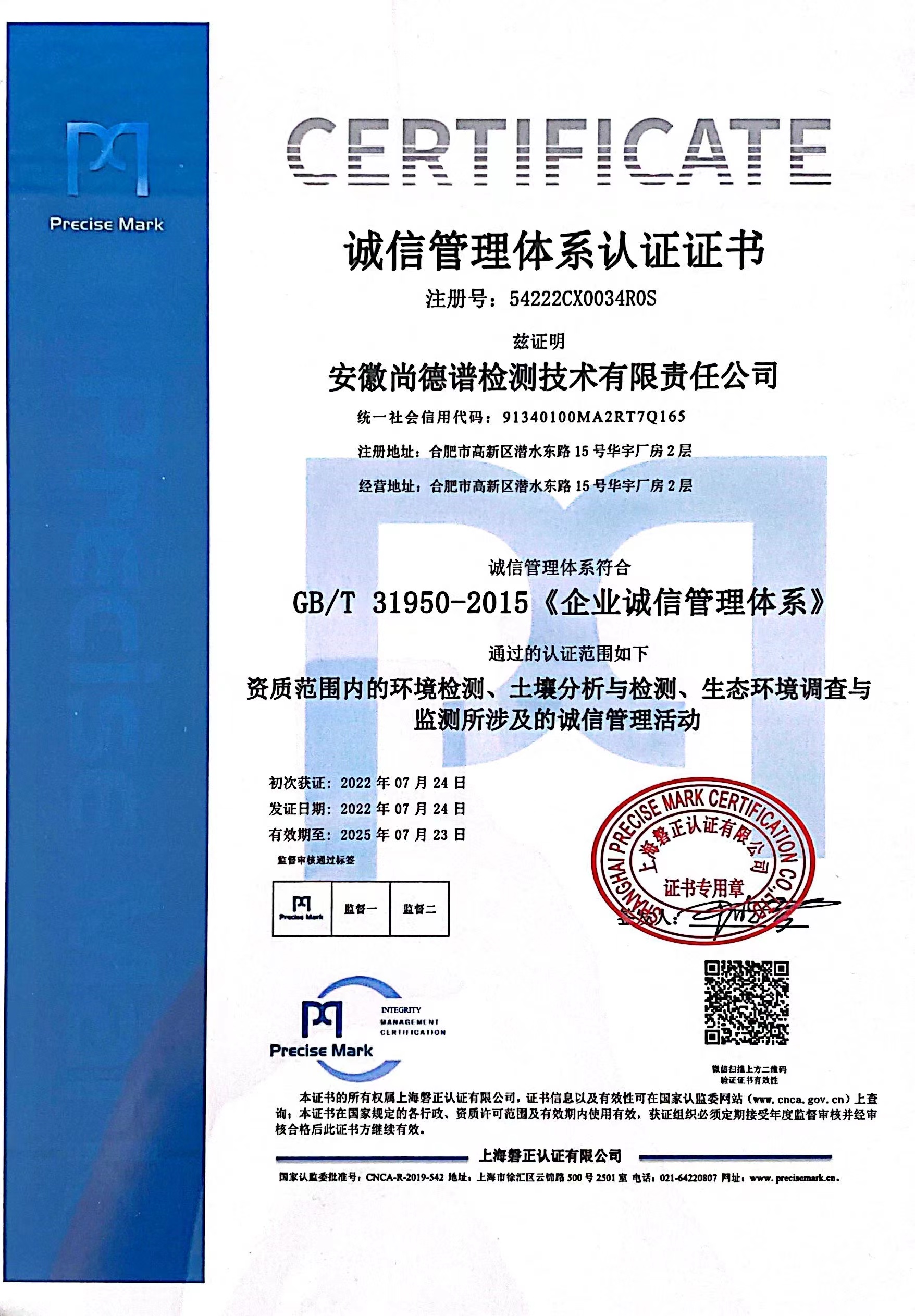 ISO、SA体系认证证书